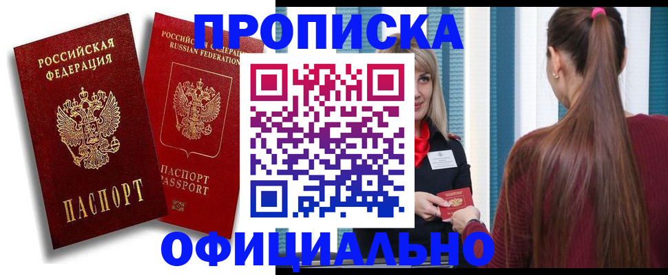 прописка для кредита в Камне-на-Оби